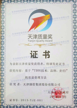 天津大無縫鋼管廠|集團公司榮獲首屆天津質量獎